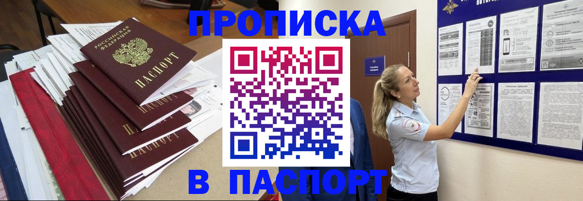 временная регистрация в Янауле