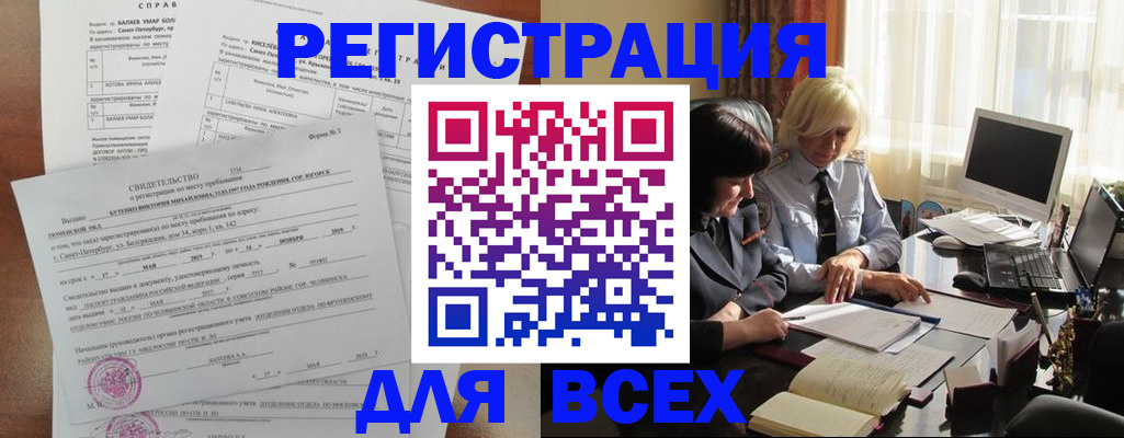 регистрация в Янауле