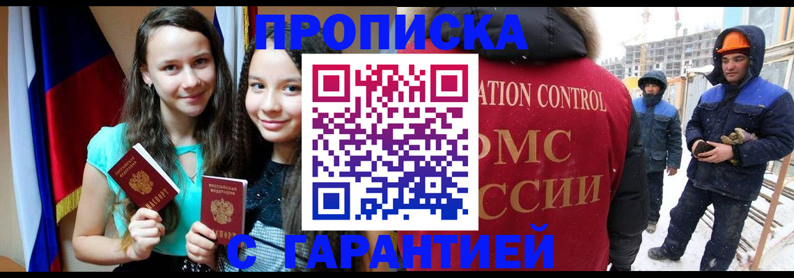прописка паспорт в Янауле