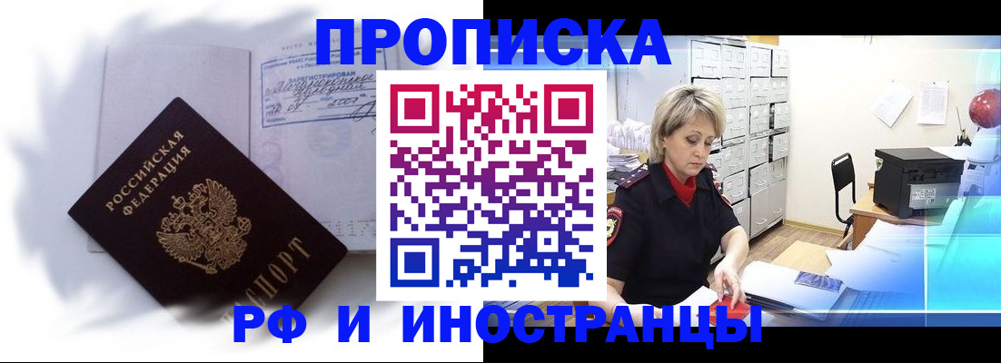 прописка регистрация в Янауле