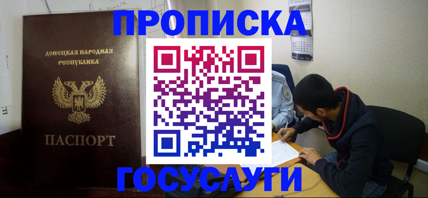 временная регистрация для школы в Янауле