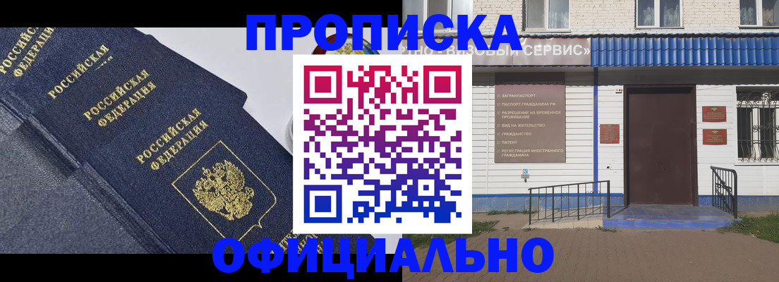 прописка для кредита в Янауле