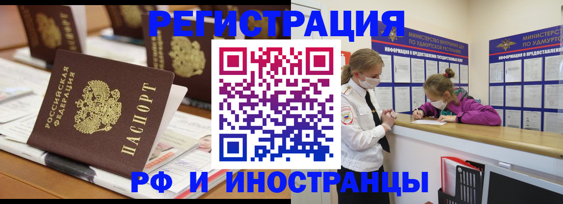 временная регистрация законно в Янауле